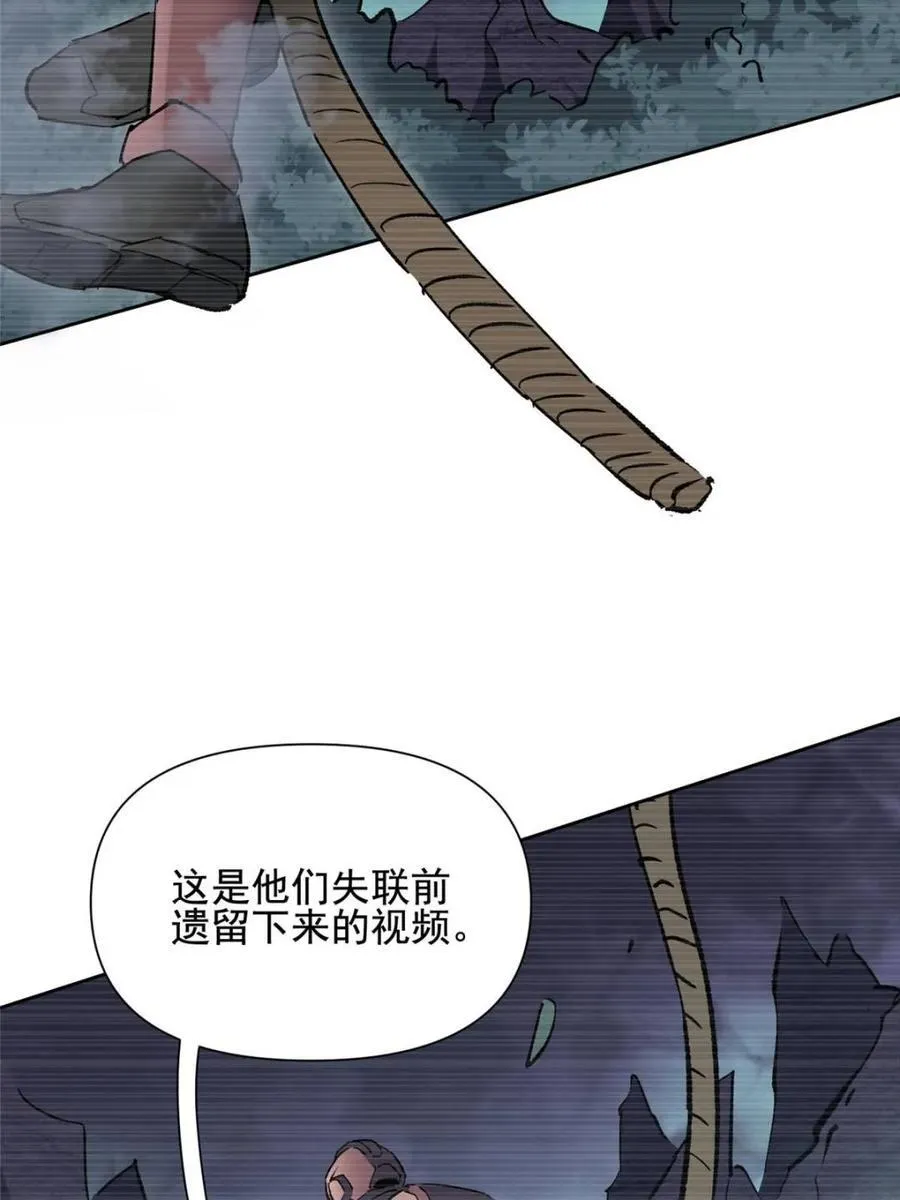 第324话 雾隐绝域 第33页