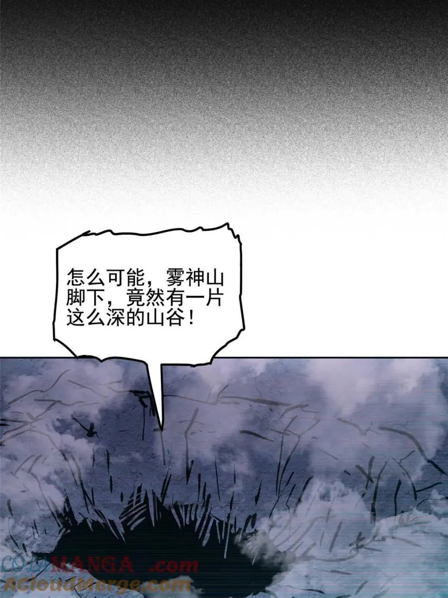 第324话 雾隐绝域 第67页