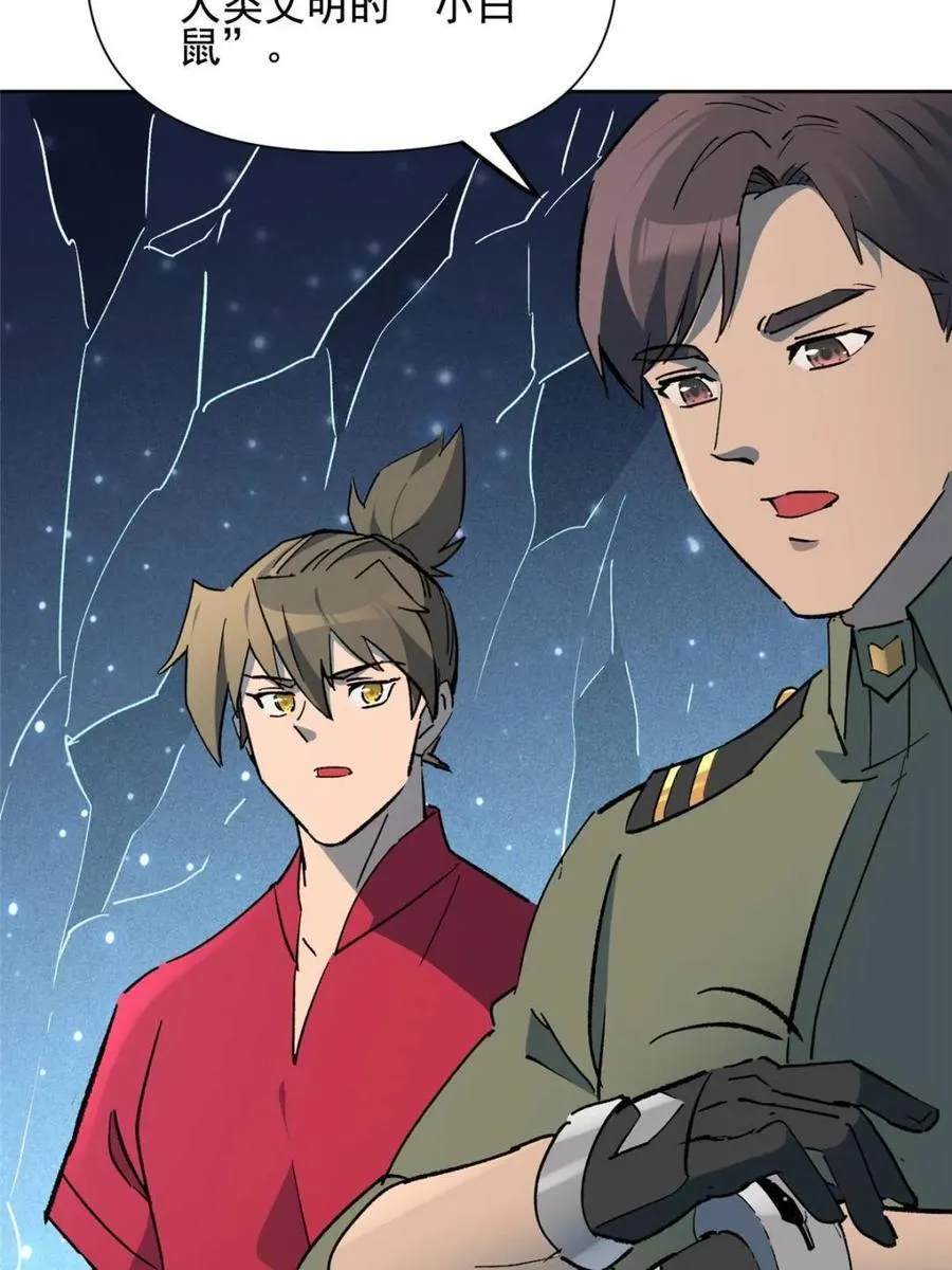 第324话 雾隐绝域 第71页