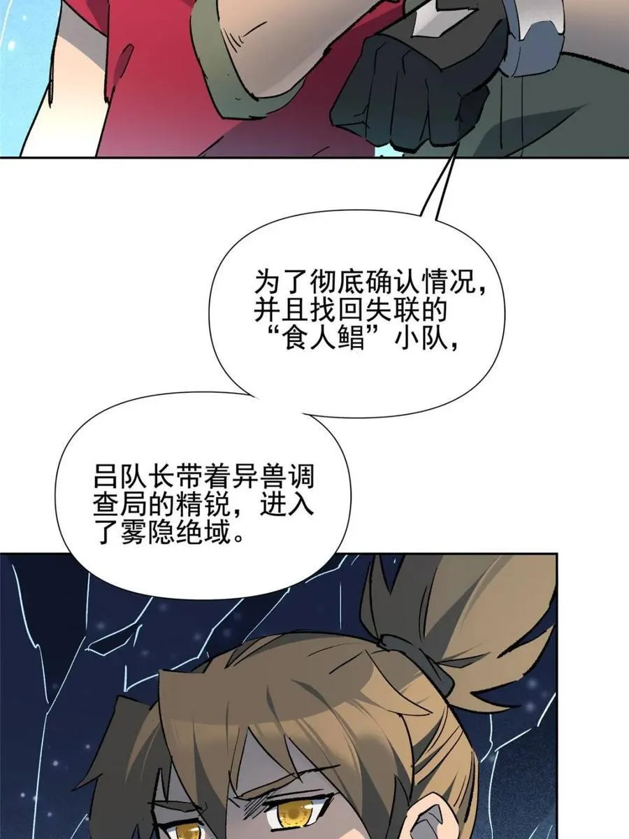第324话 雾隐绝域 第72页