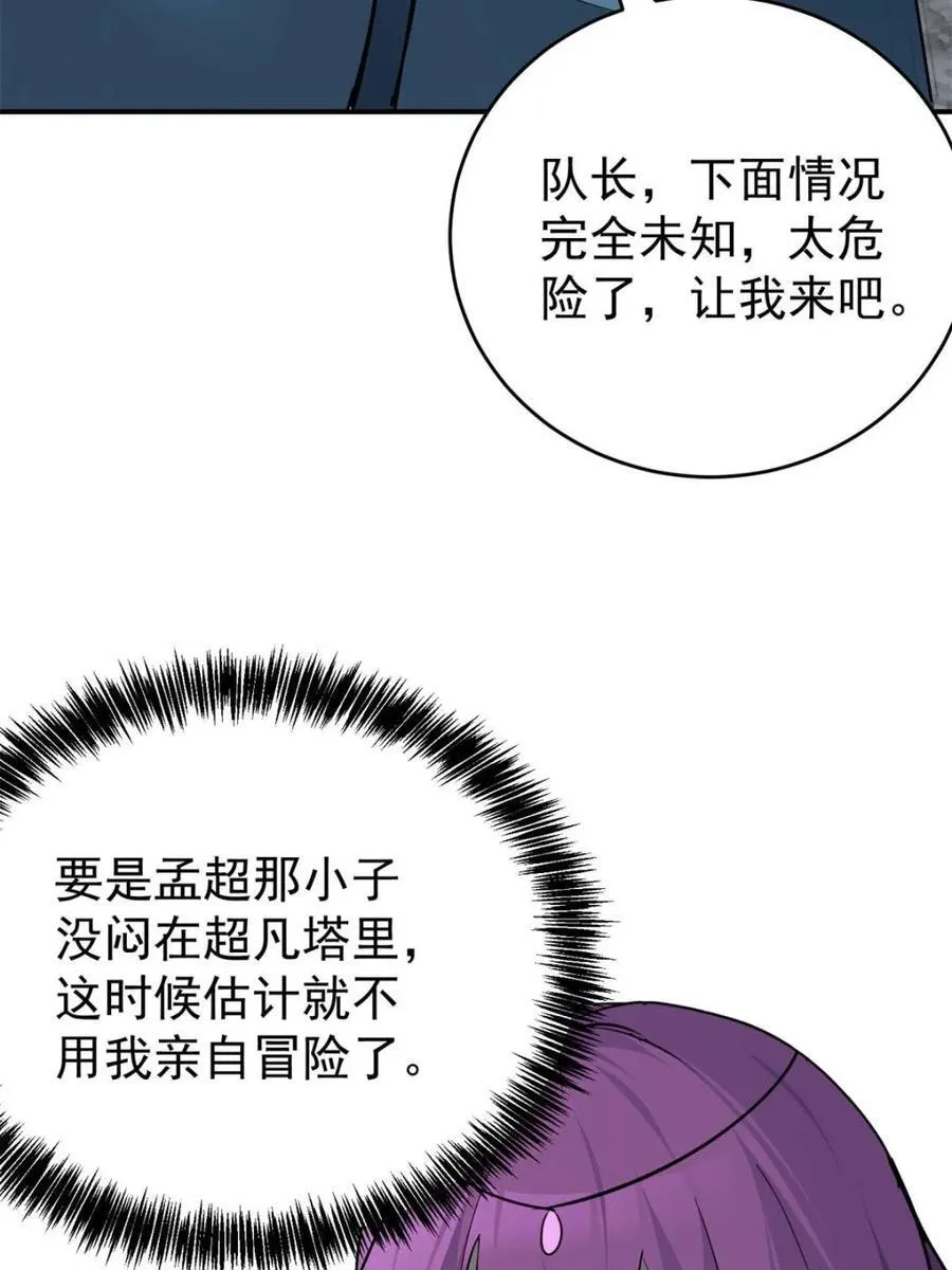 第325话 最后的信息 第29页