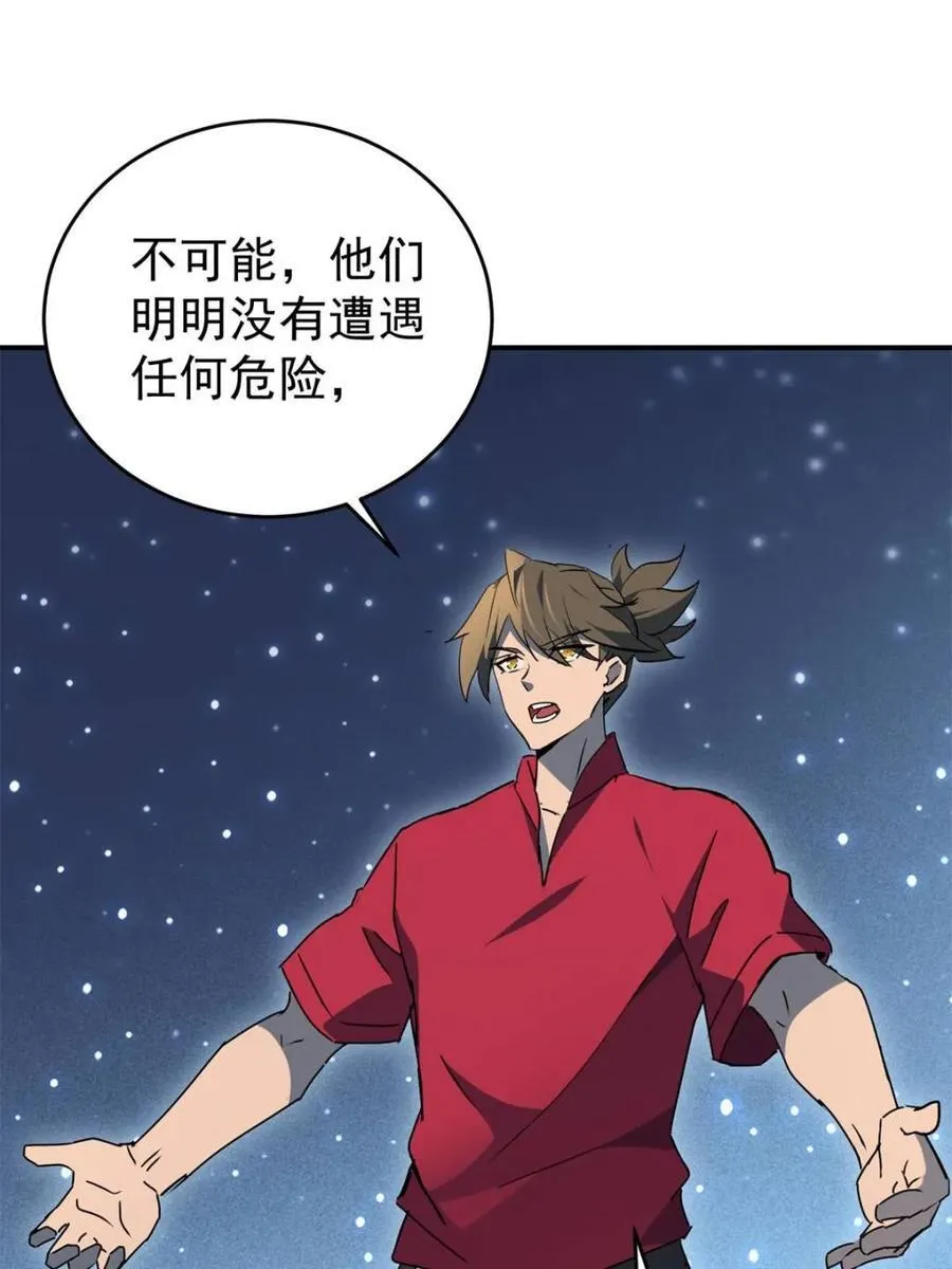 第325话 最后的信息 第45页