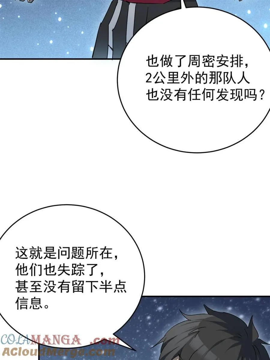 第325话 最后的信息 第46页