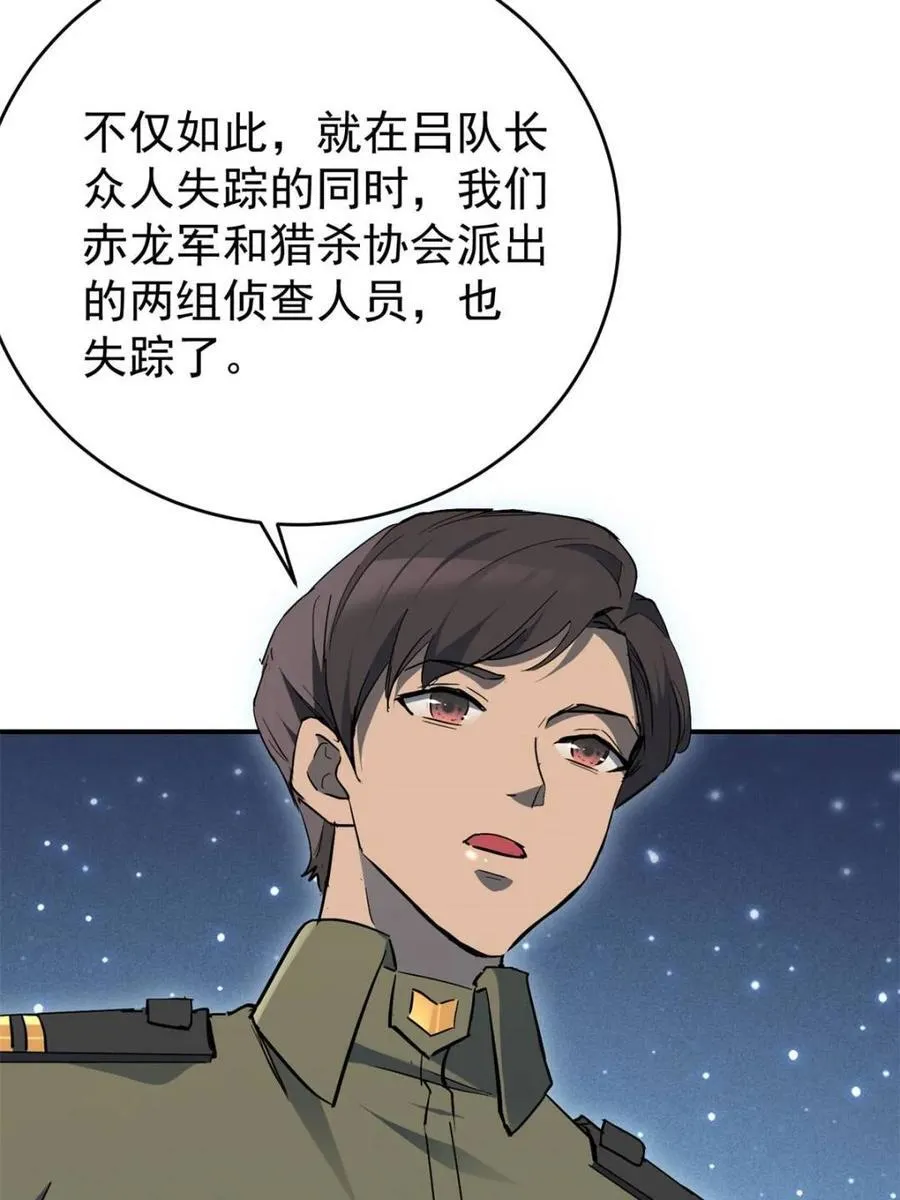 第325话 最后的信息 第48页
