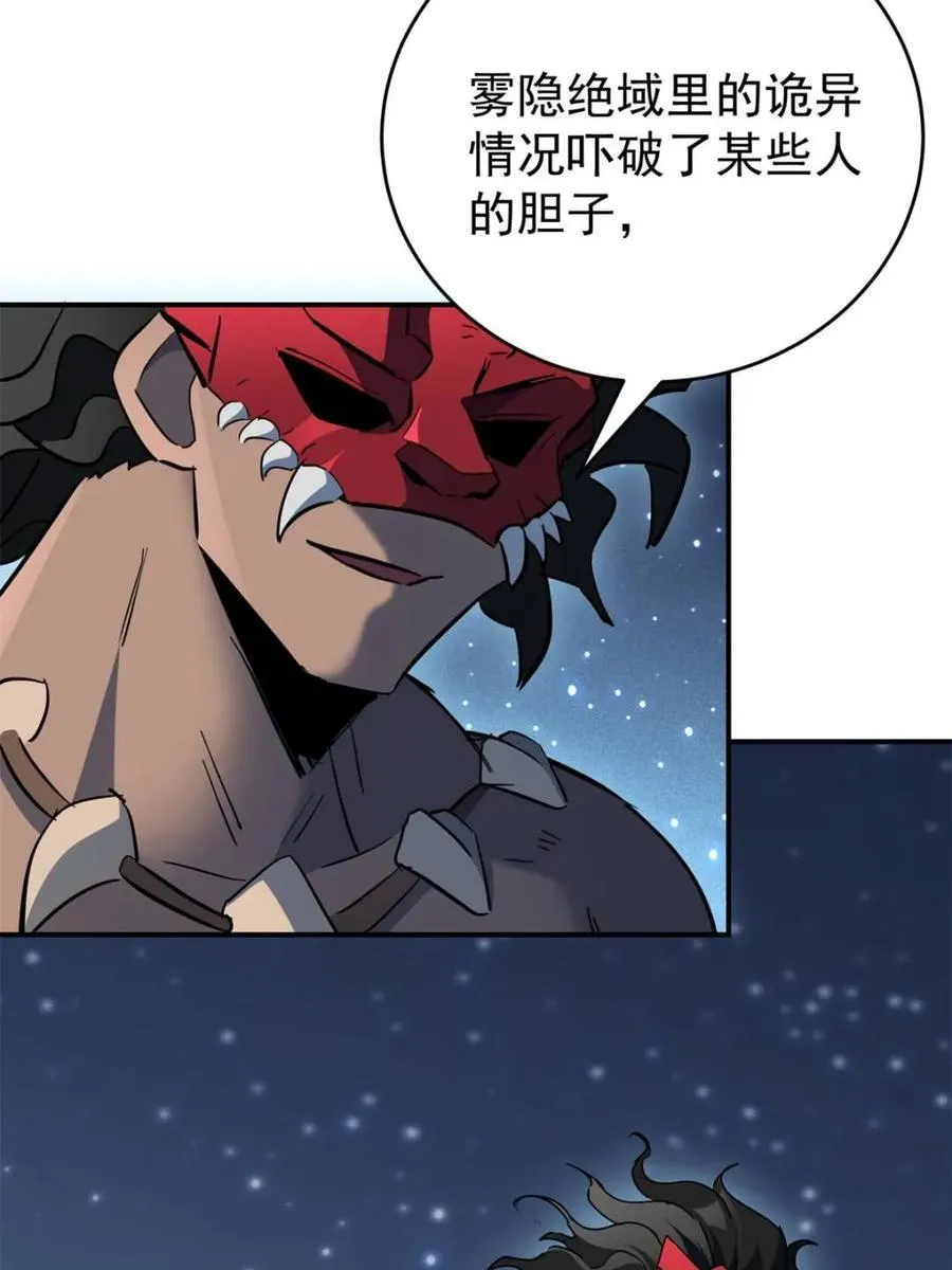 第325话 最后的信息 第57页