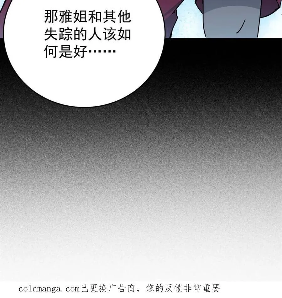 第325话 最后的信息 第63页