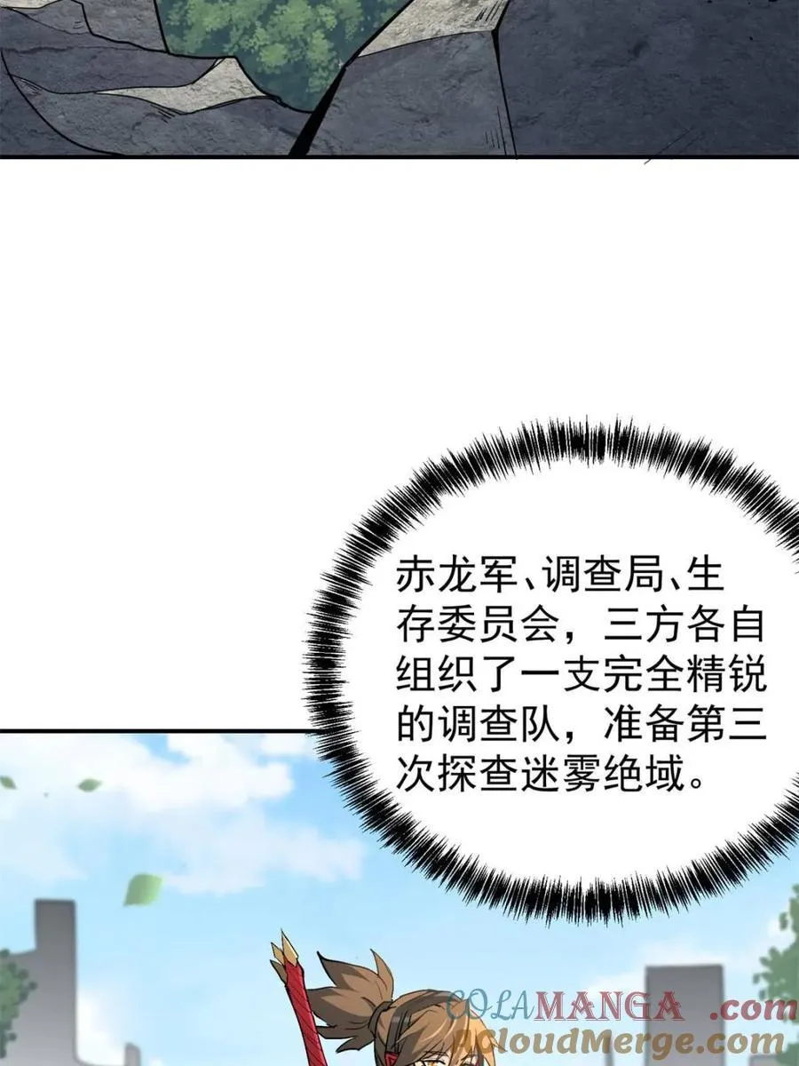 第326话 第三次探查 第4页
