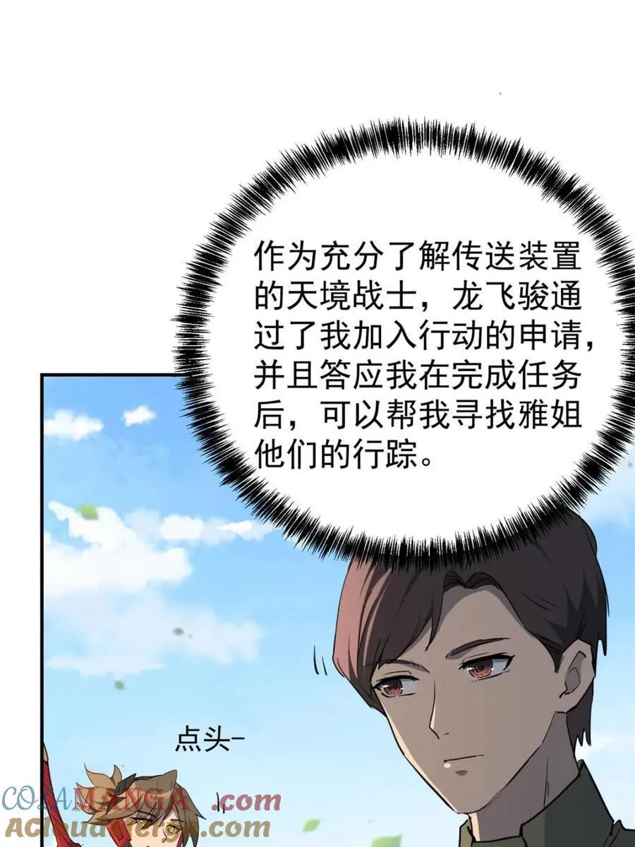 第326话 第三次探查 第10页