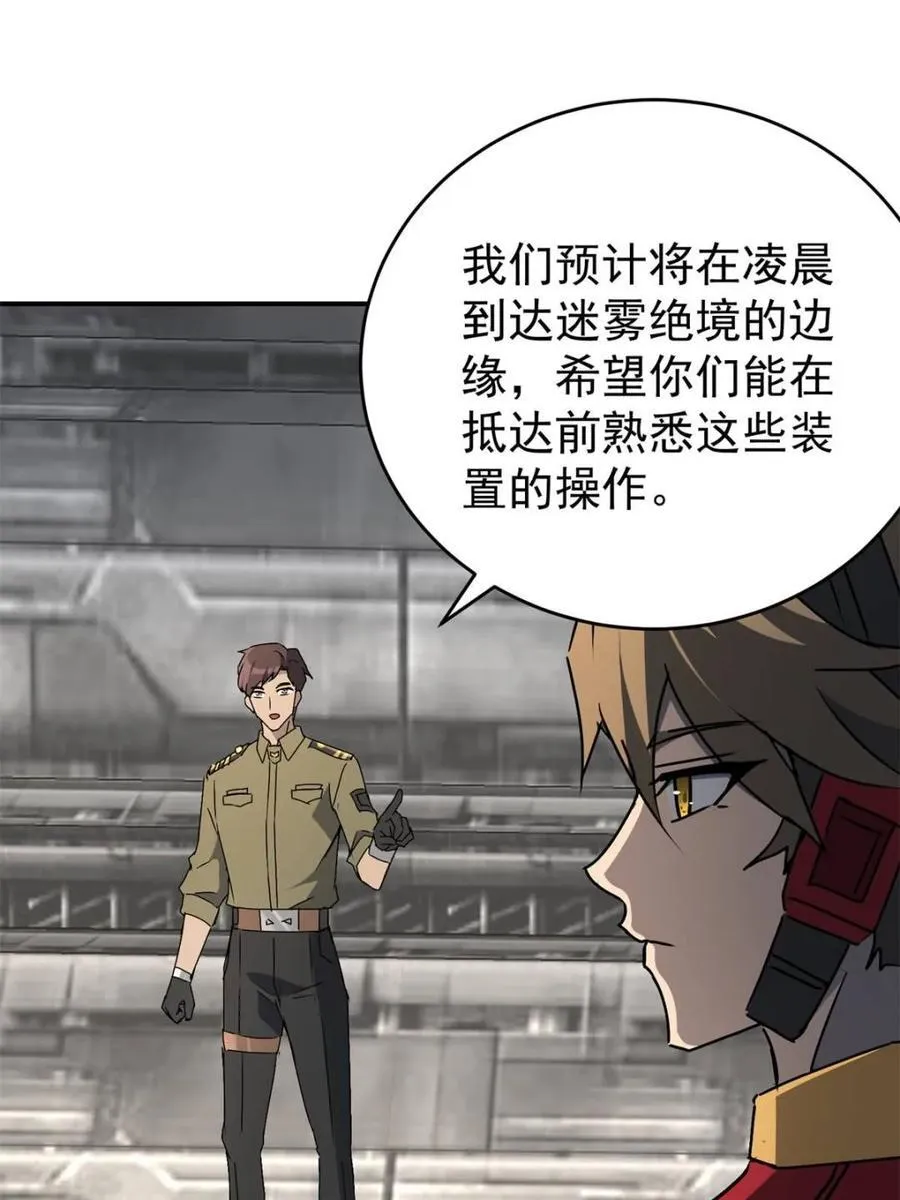 第326话 第三次探查 第39页