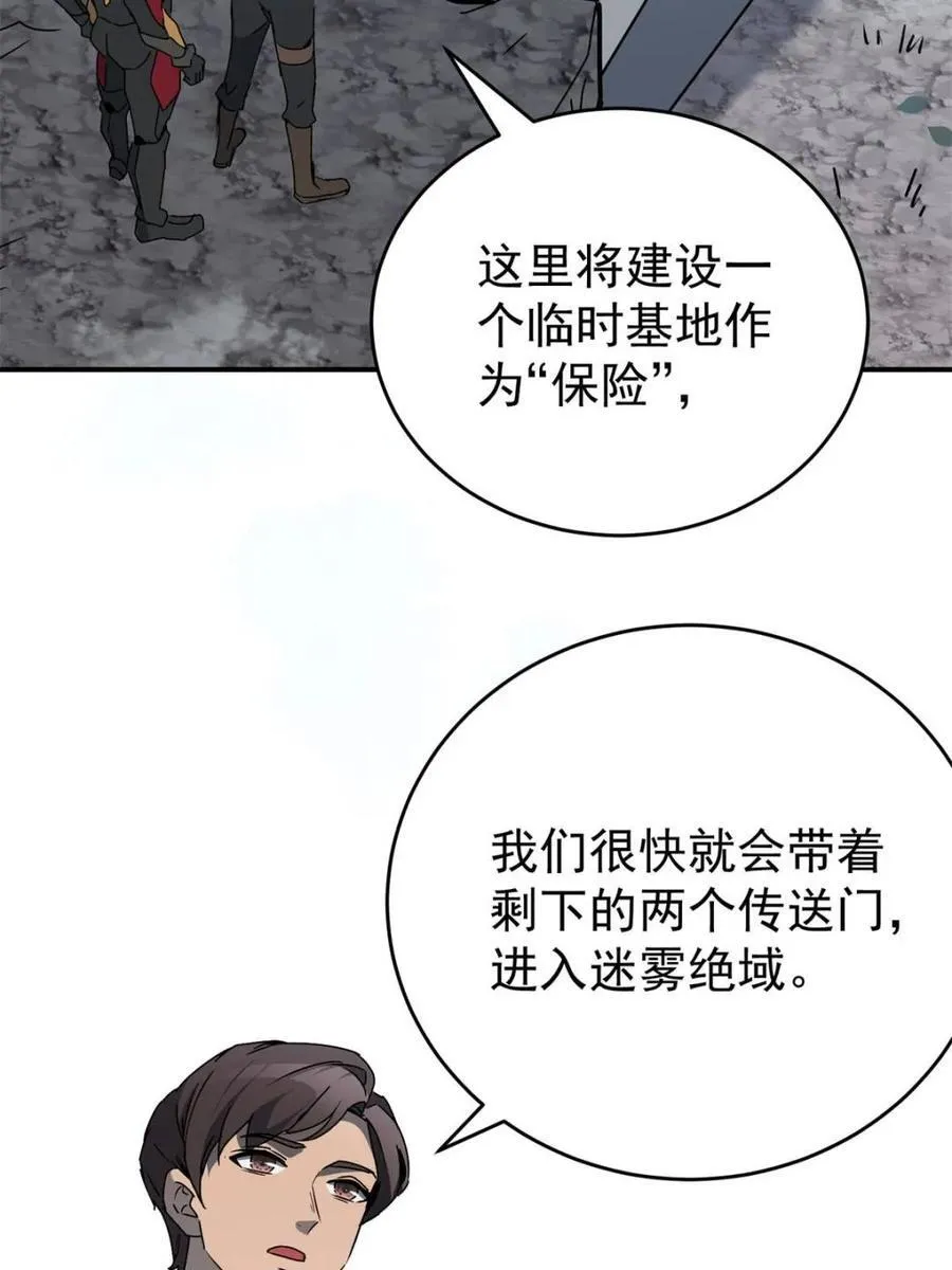 第326话 第三次探查 第44页