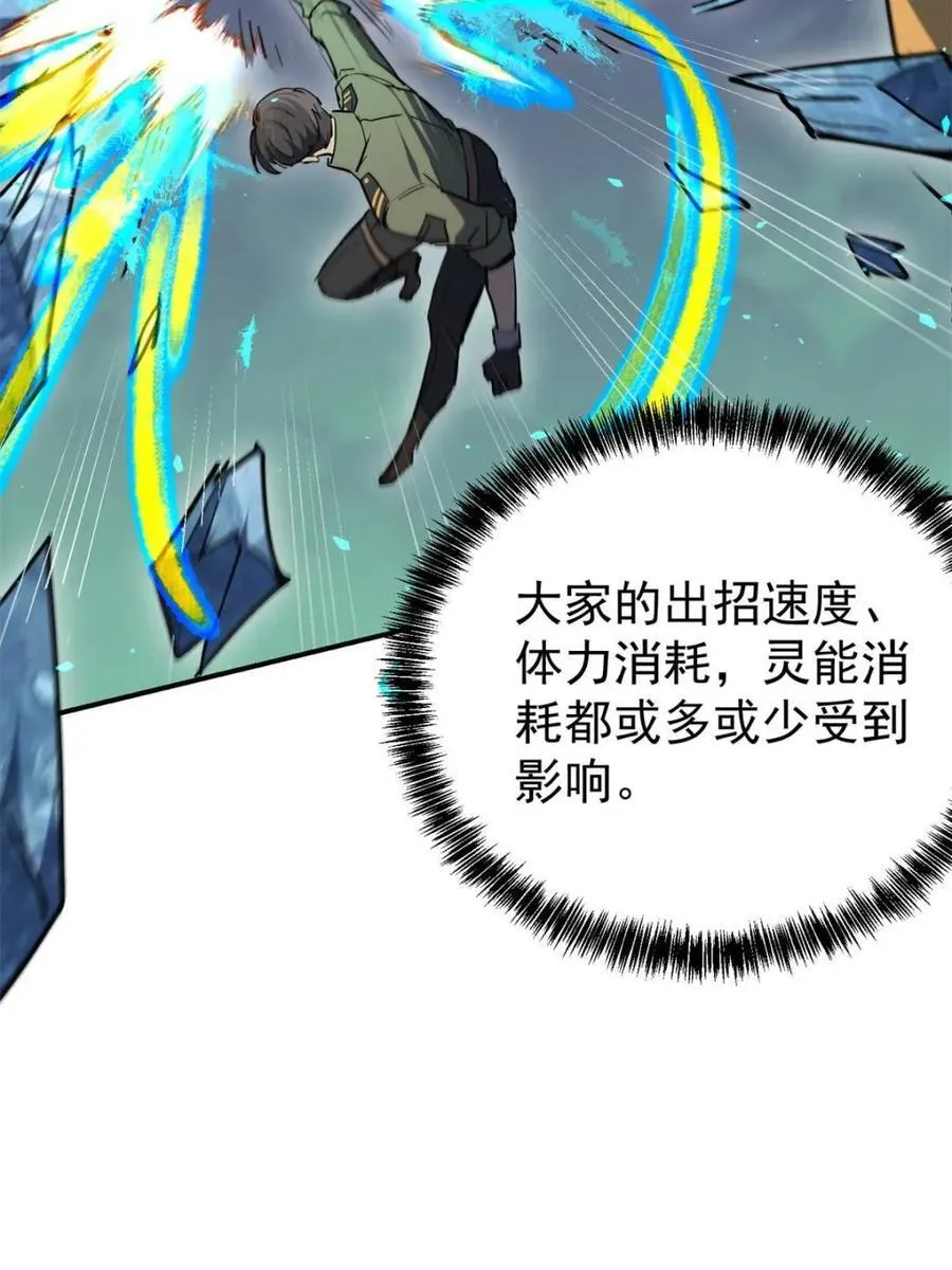 第326话 第三次探查 第69页
