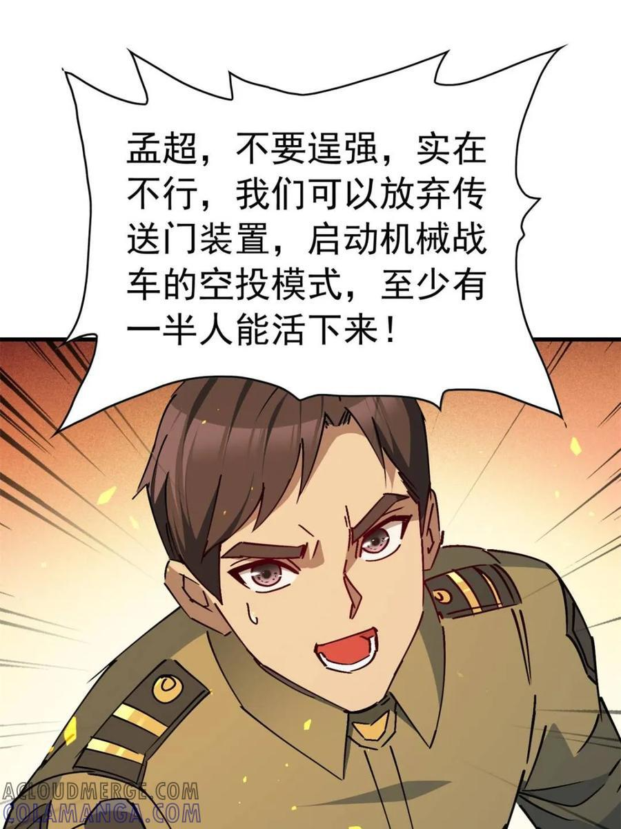 第327话 我可以！ 第67页