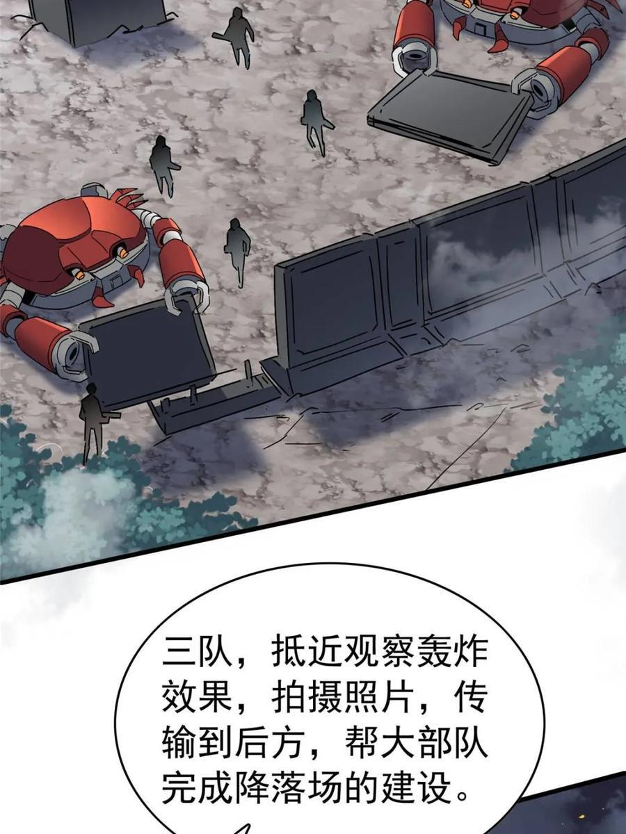 第328话 差点玩脱了！ 第17页