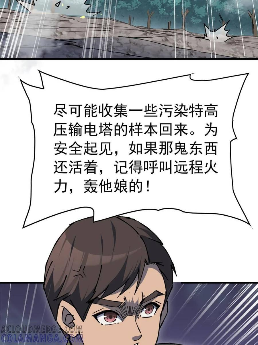 第328话 差点玩脱了！ 第19页