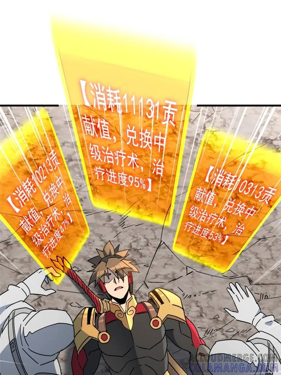 第328话 差点玩脱了！ 第22页