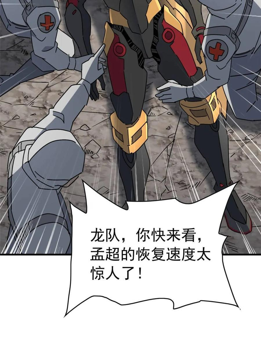 第328话 差点玩脱了！ 第23页