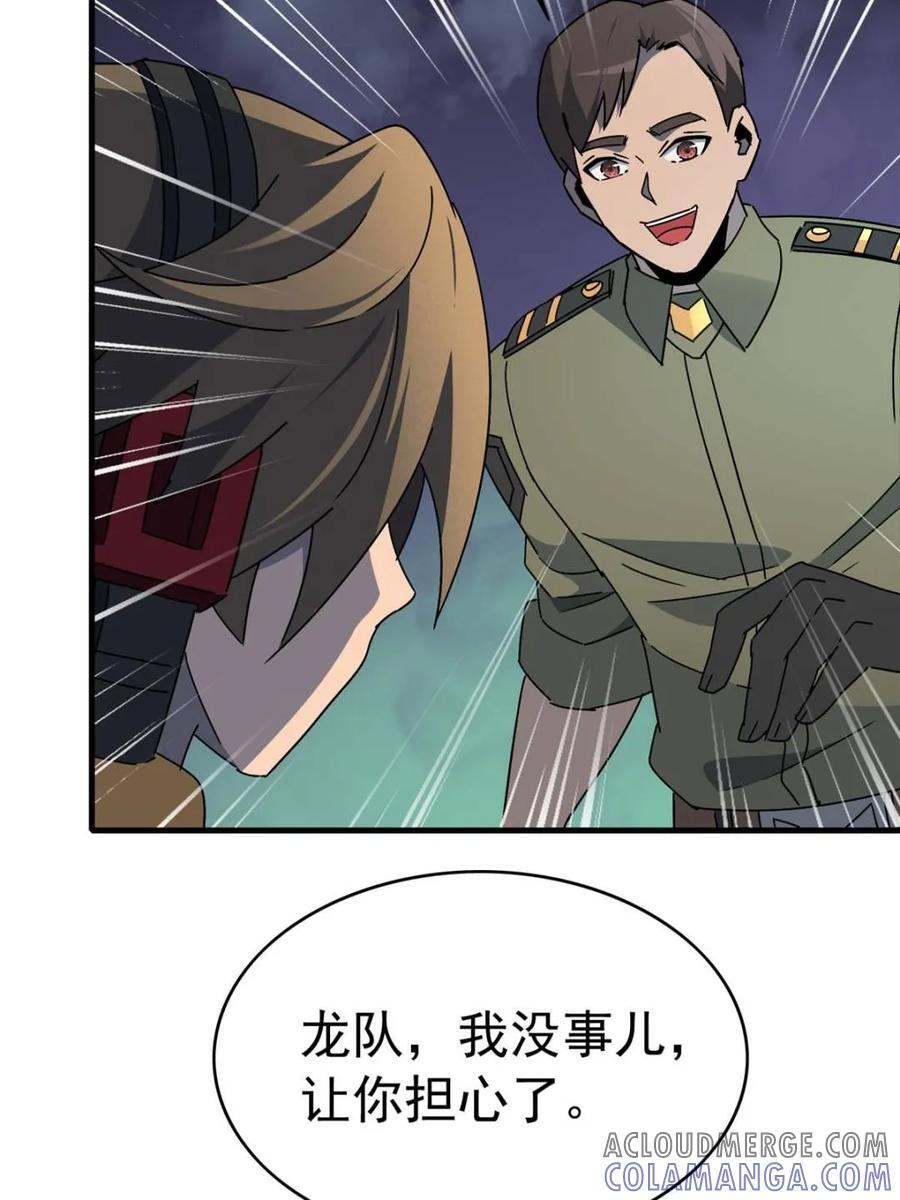 第328话 差点玩脱了！ 第25页