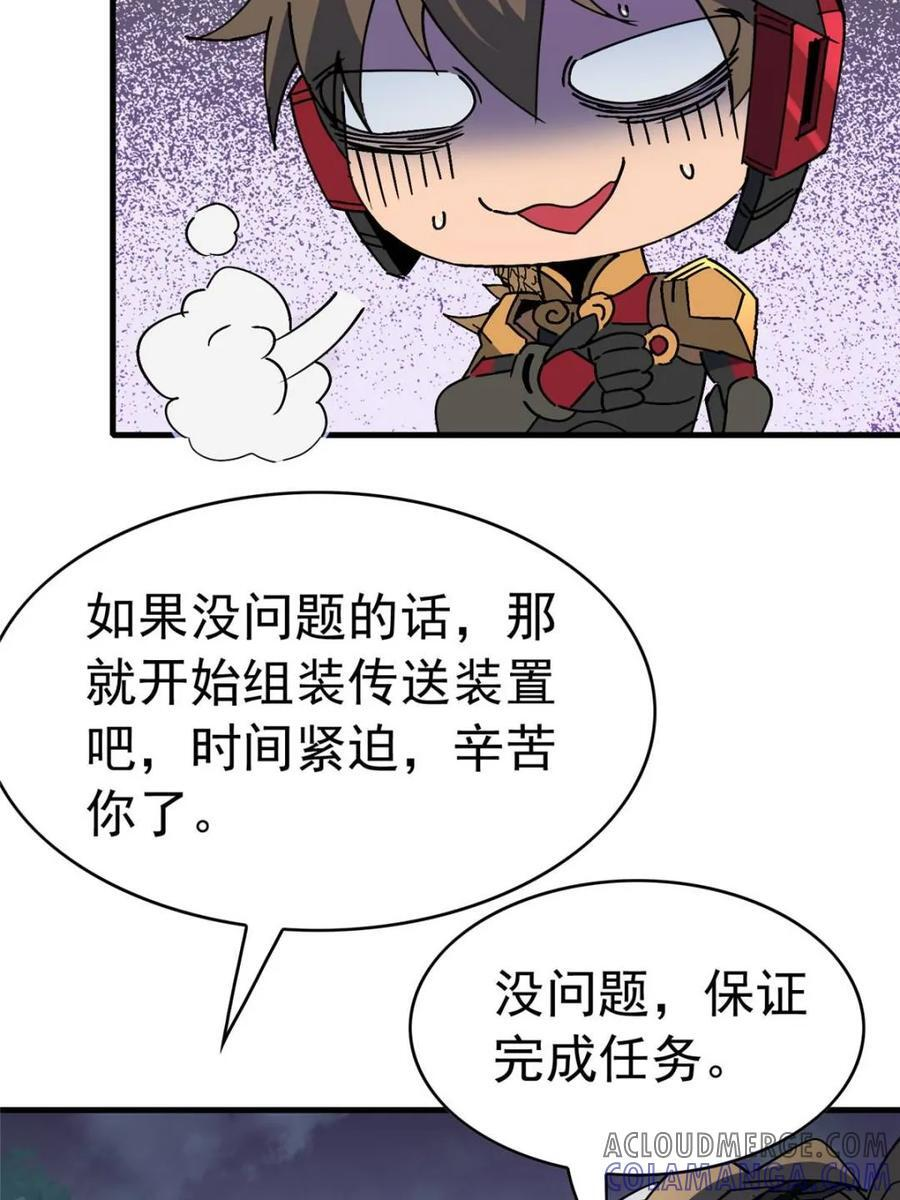 第328话 差点玩脱了！ 第28页