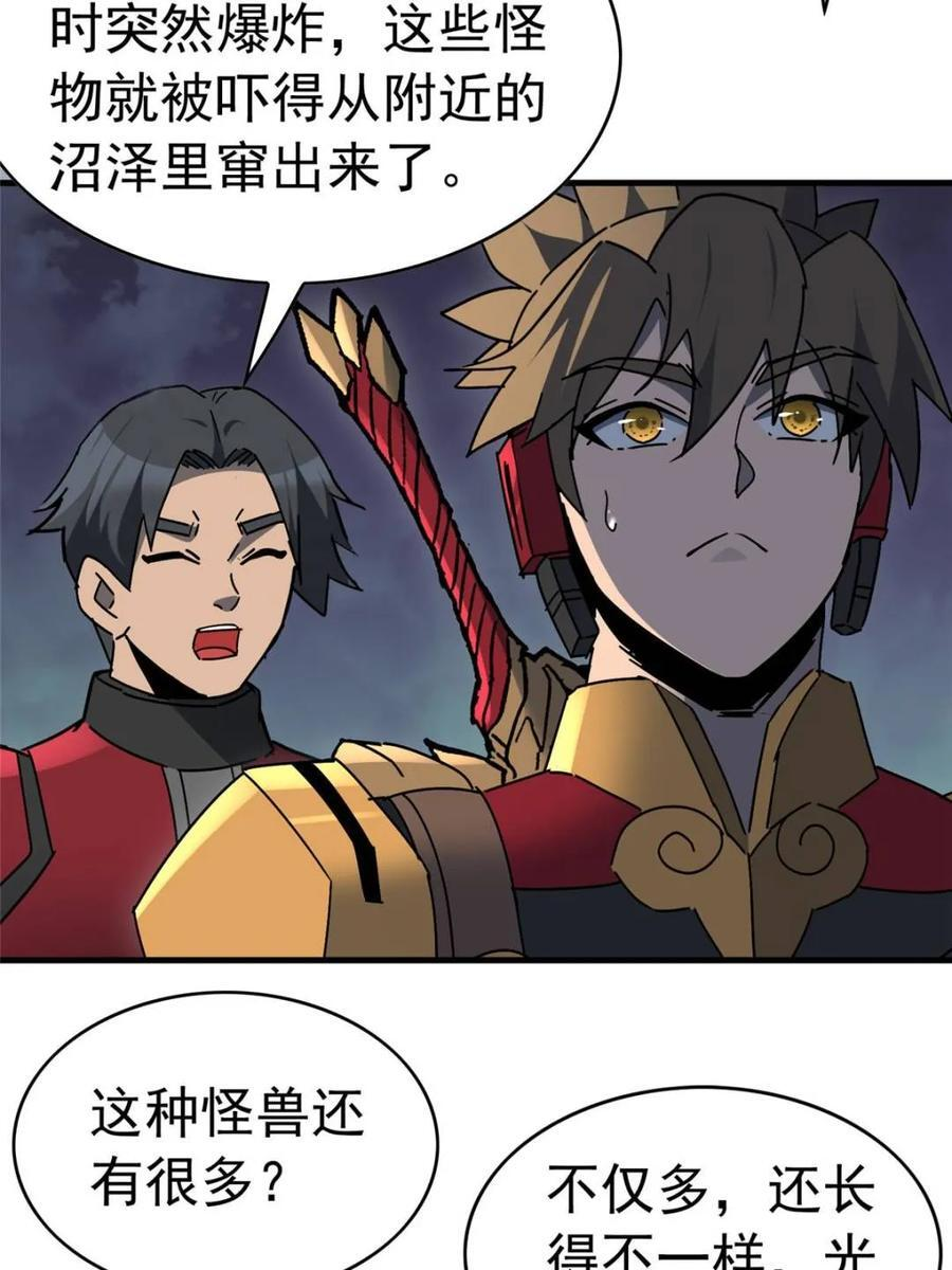 第328话 差点玩脱了！ 第38页