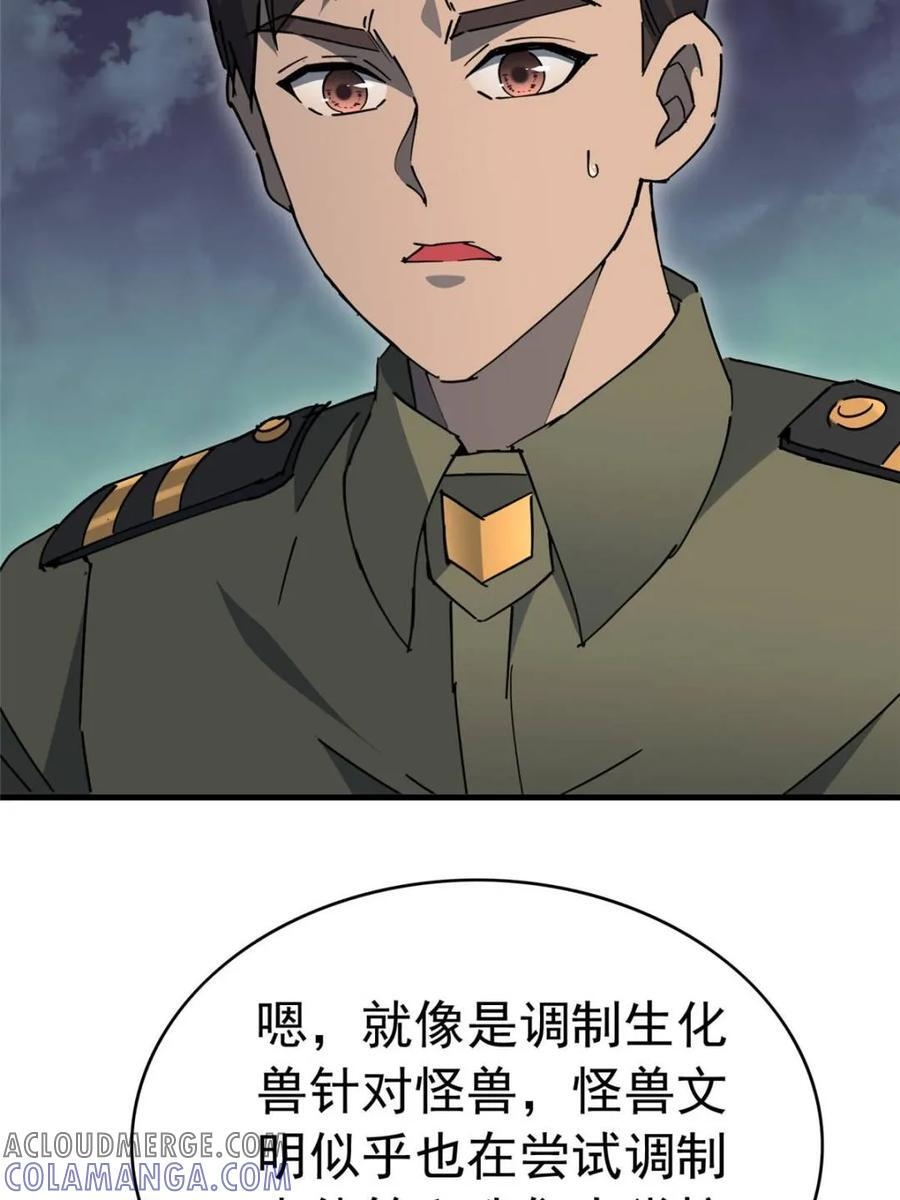第328话 差点玩脱了！ 第46页
