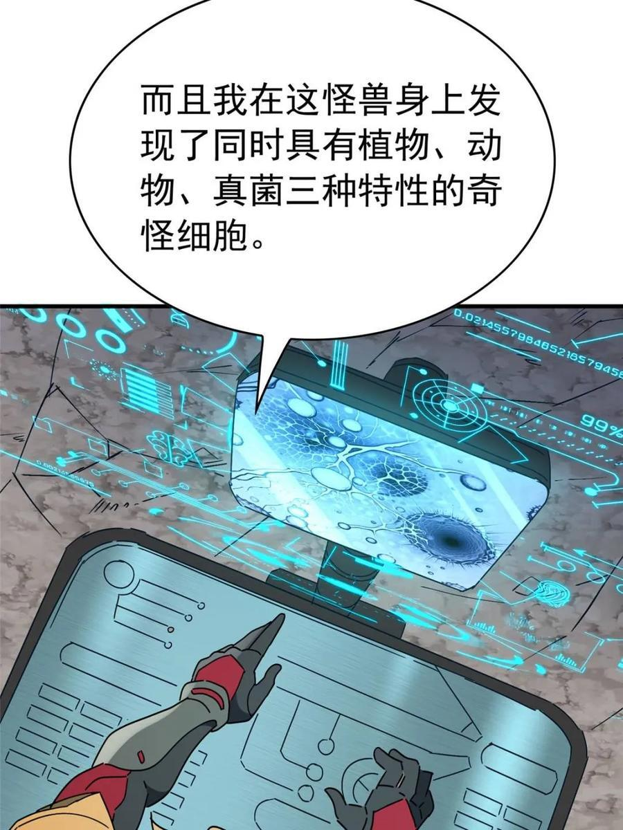 第328话 差点玩脱了！ 第50页