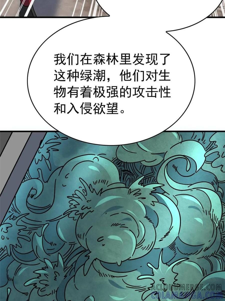 第328话 差点玩脱了！ 第55页