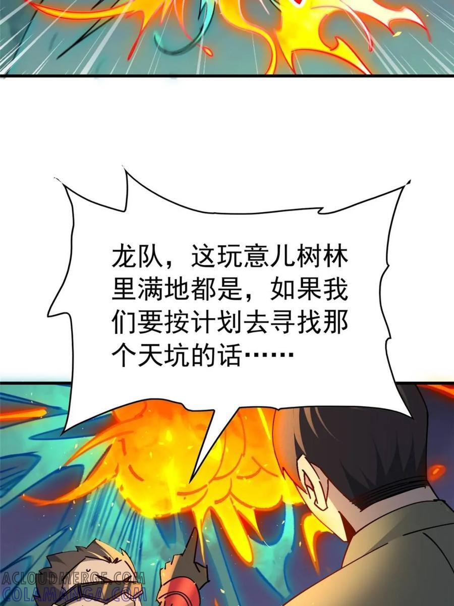 第328话 差点玩脱了！ 第64页