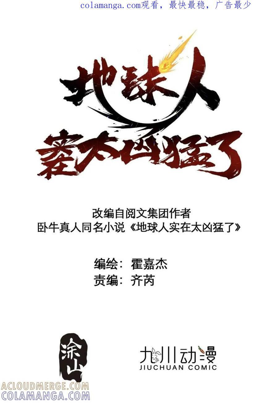 第329话 “绿潮”入侵 第1页