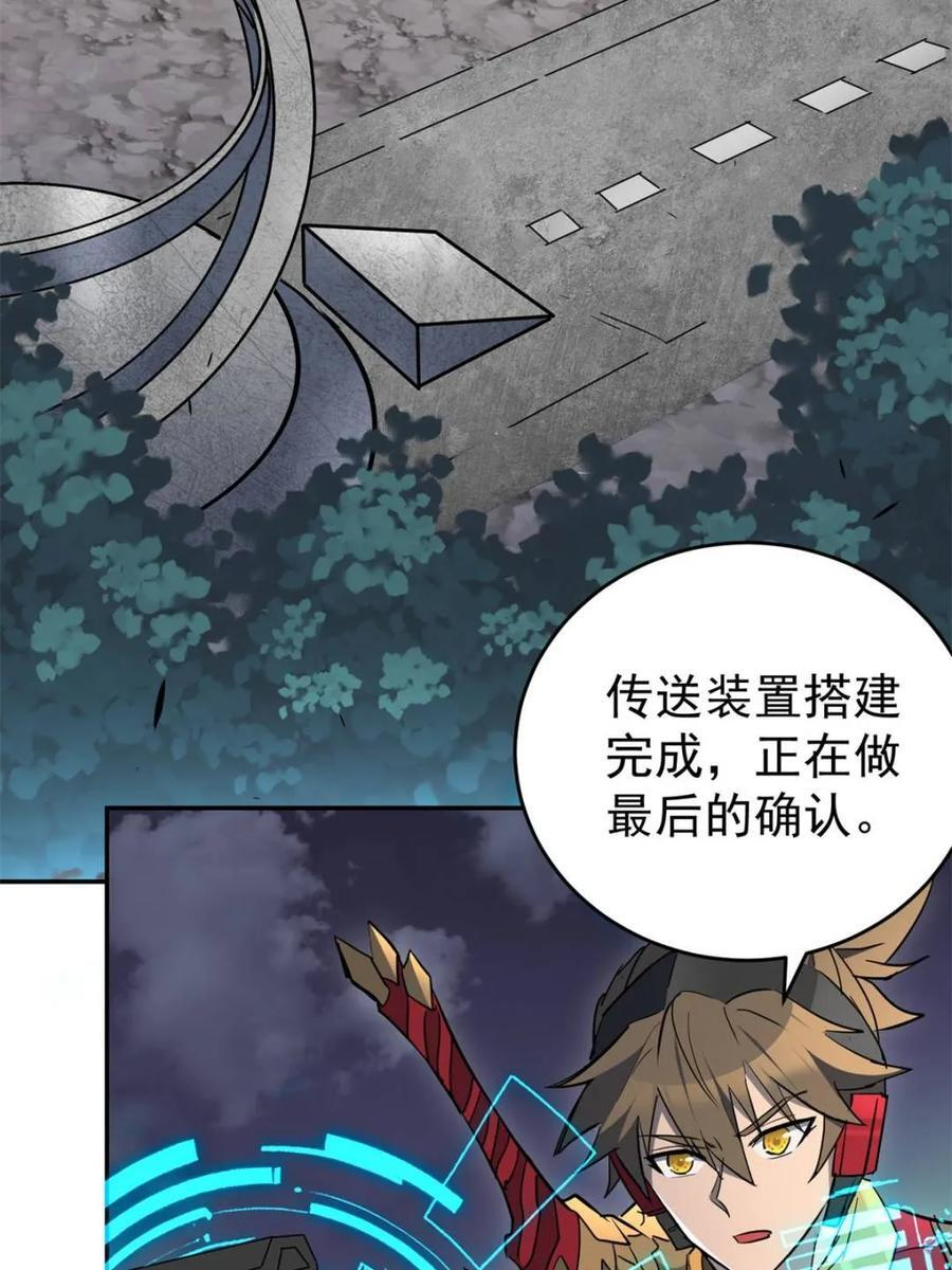 第329话 “绿潮”入侵 第3页