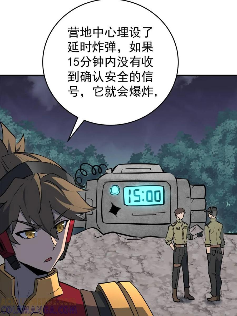 第329话 “绿潮”入侵 第7页