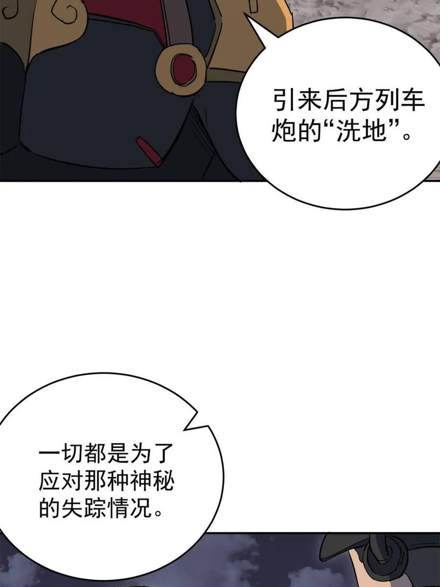 第329话 “绿潮”入侵 第8页