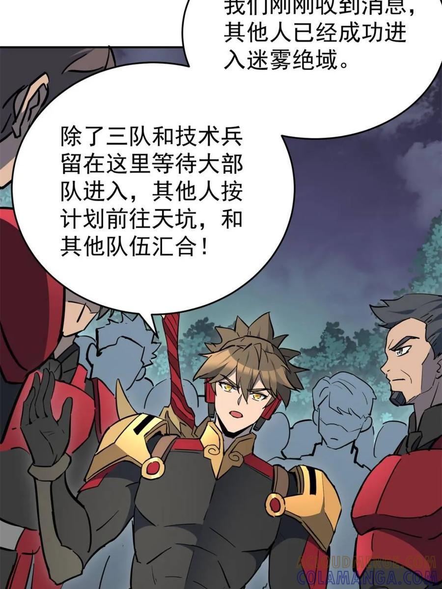 第329话 “绿潮”入侵 第10页