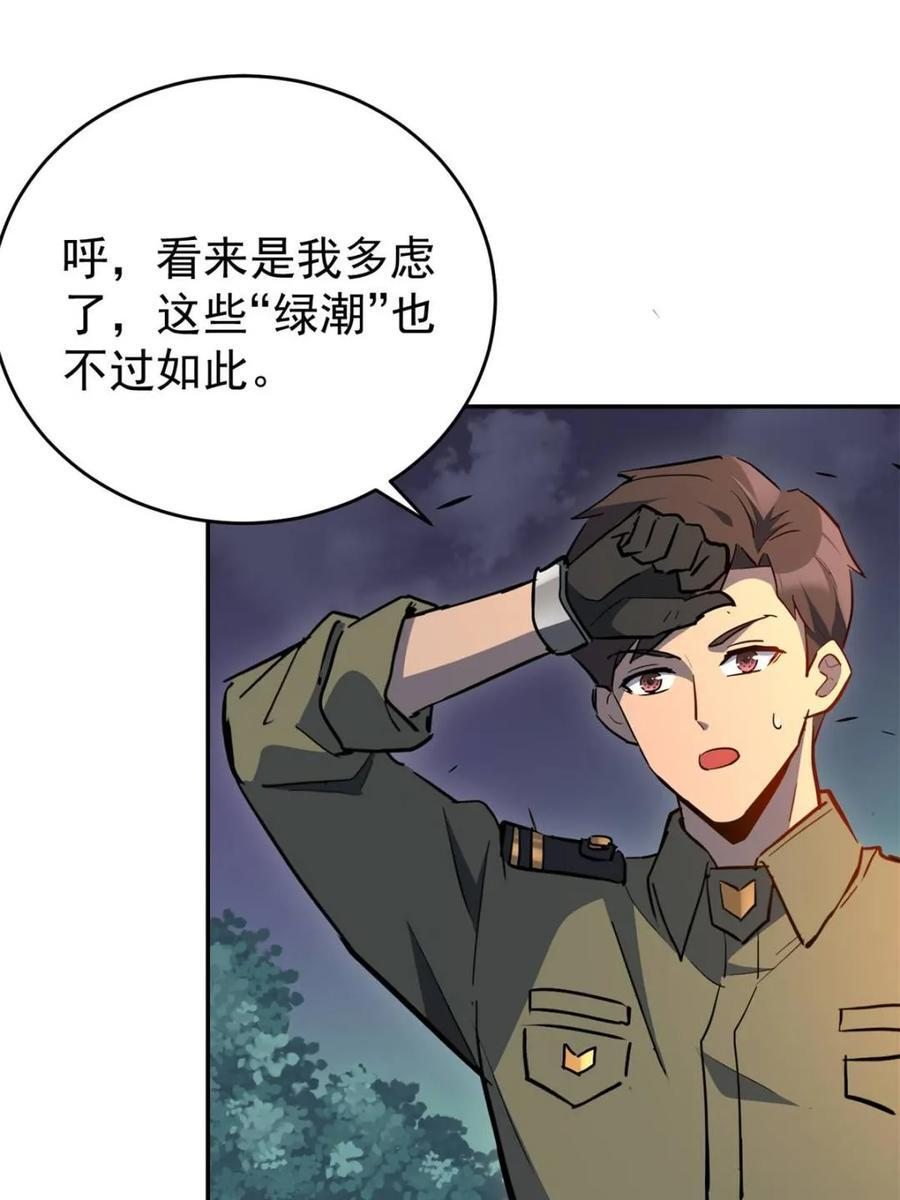 第329话 “绿潮”入侵 第14页