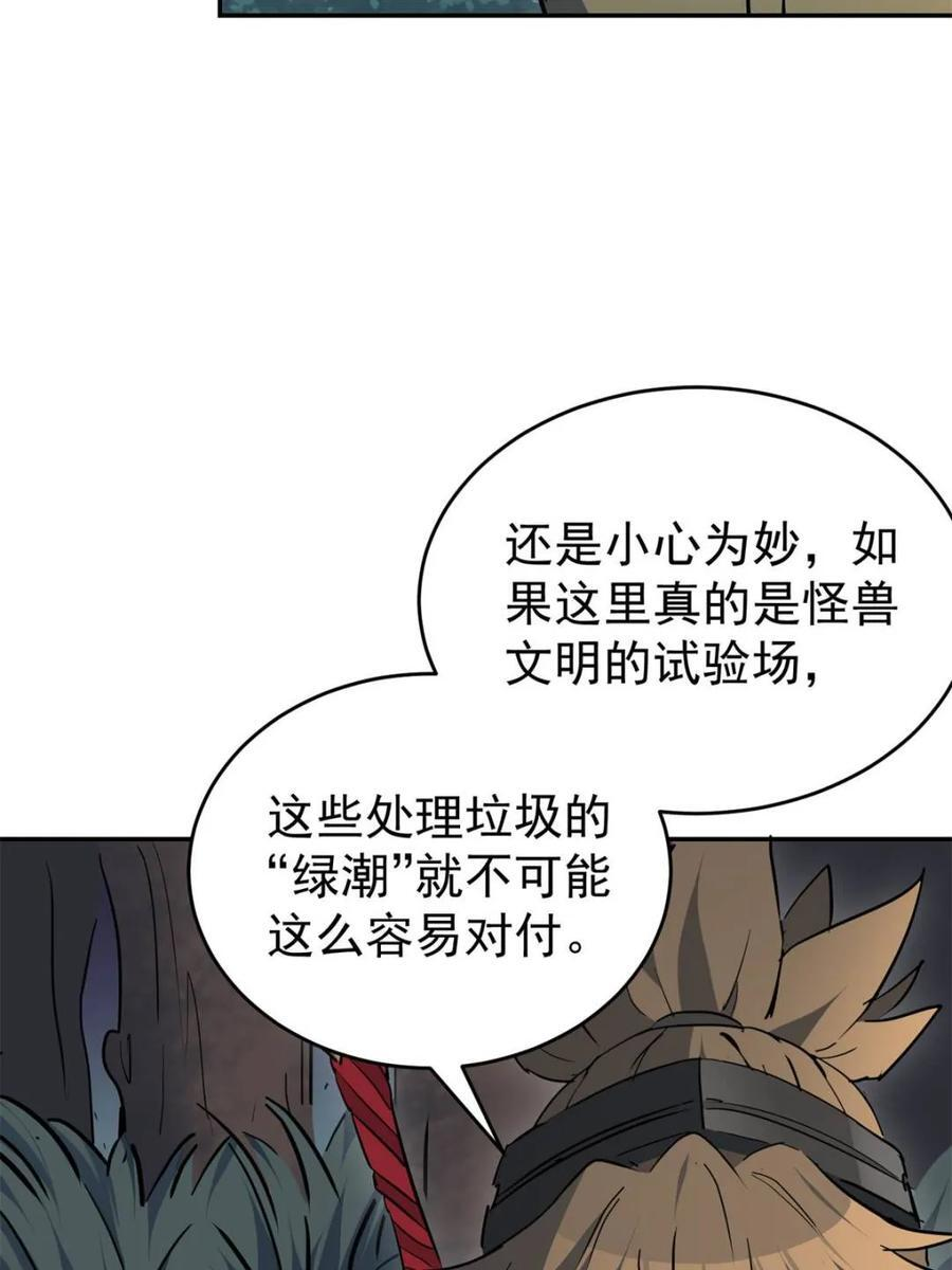 第329话 “绿潮”入侵 第15页