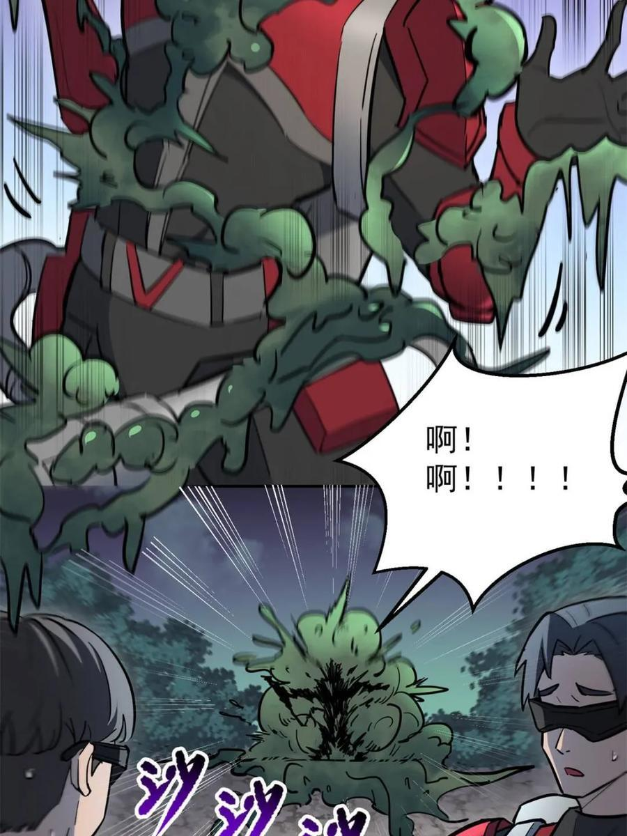 第329话 “绿潮”入侵 第23页