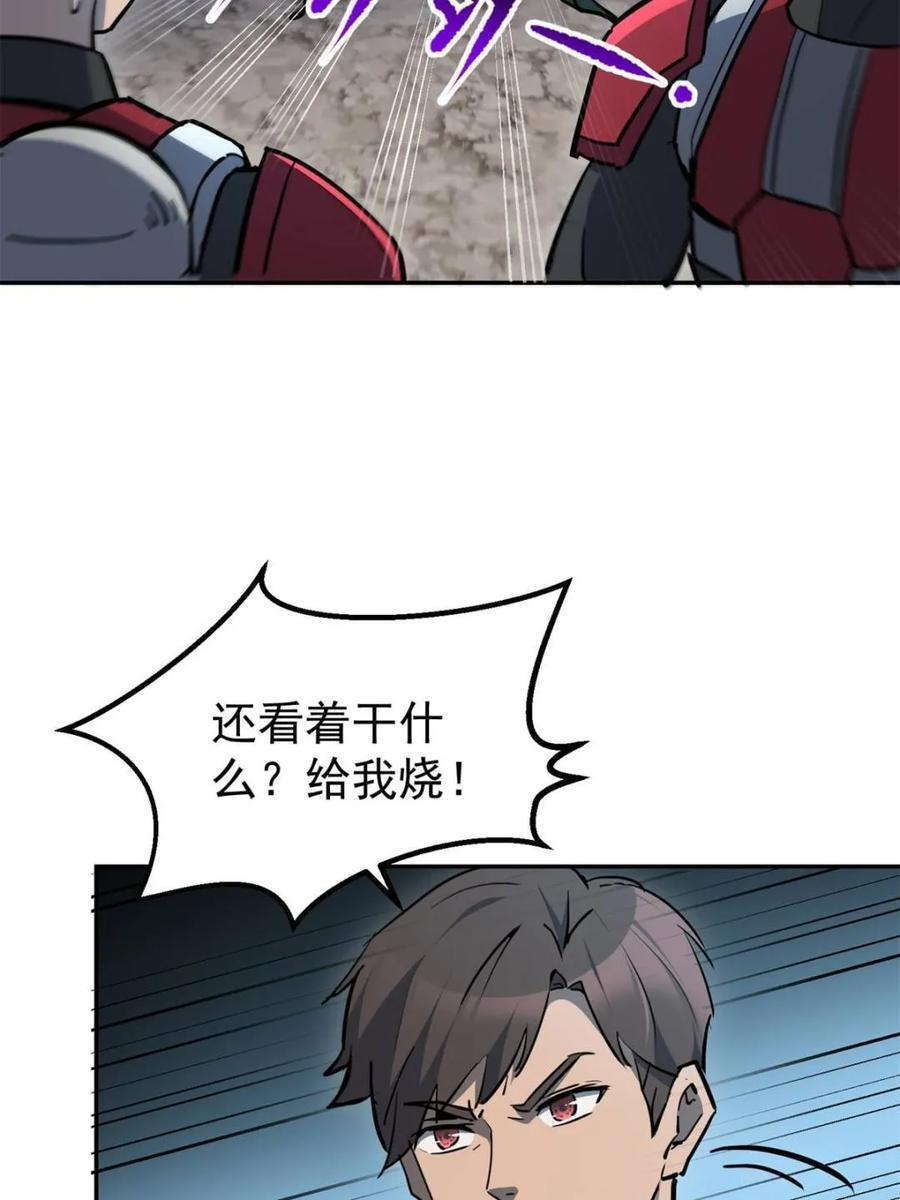 第329话 “绿潮”入侵 第24页