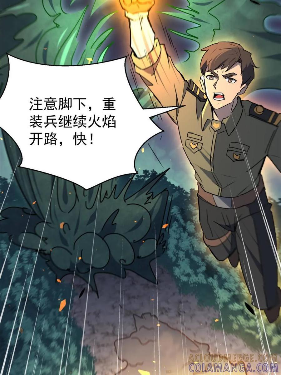 第329话 “绿潮”入侵 第34页