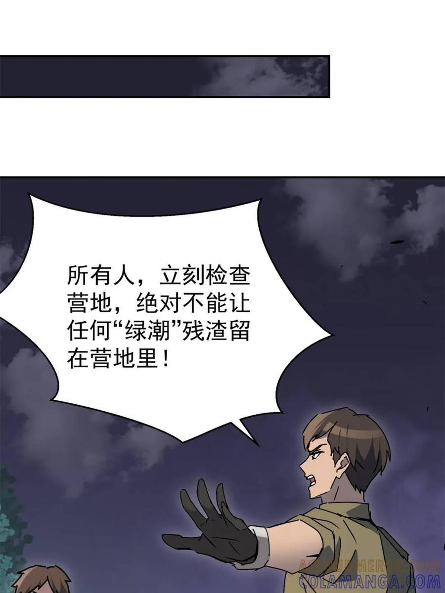 第329话 “绿潮”入侵 第46页