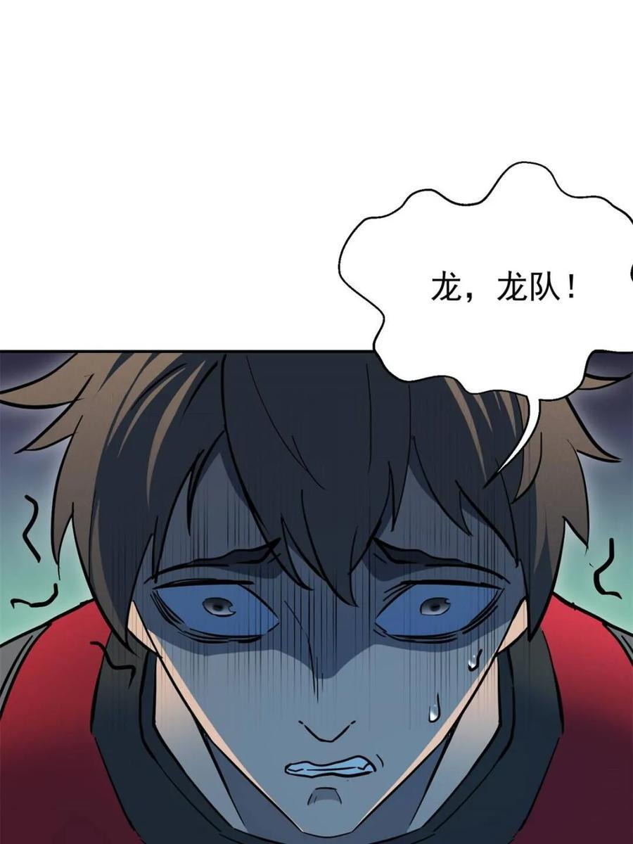 第329话 “绿潮”入侵 第48页