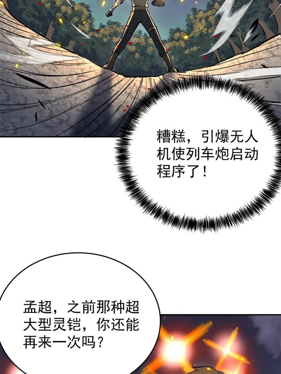 第329话 “绿潮”入侵 第53页