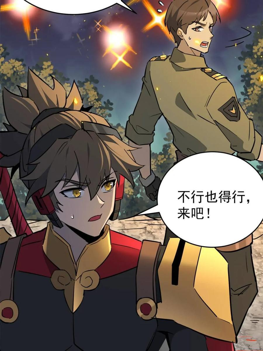 第329话 “绿潮”入侵 第54页