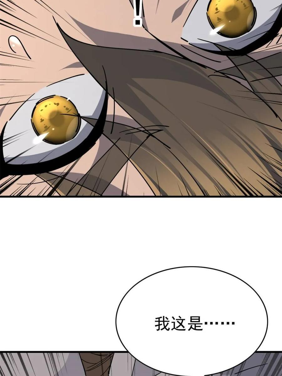 第330话 桃源村 第6页