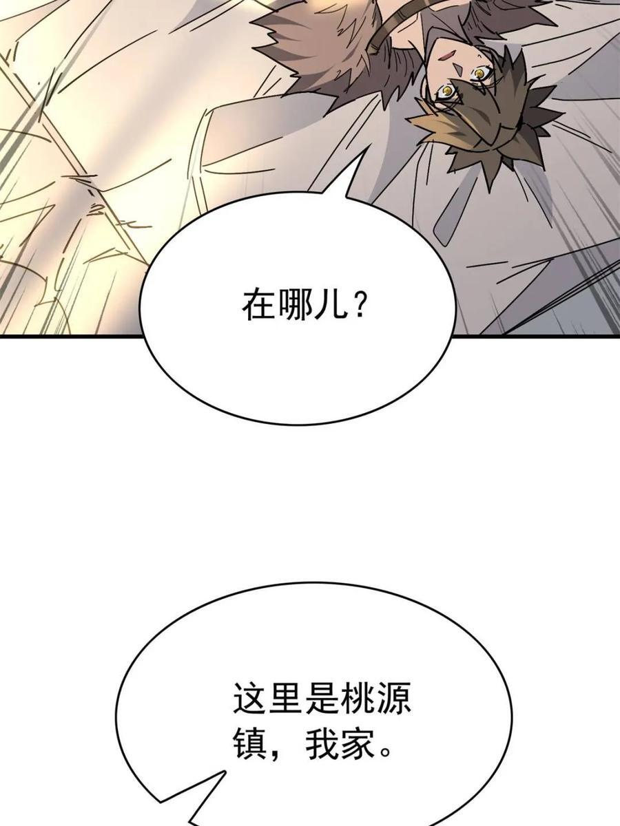 第330话 桃源村 第8页
