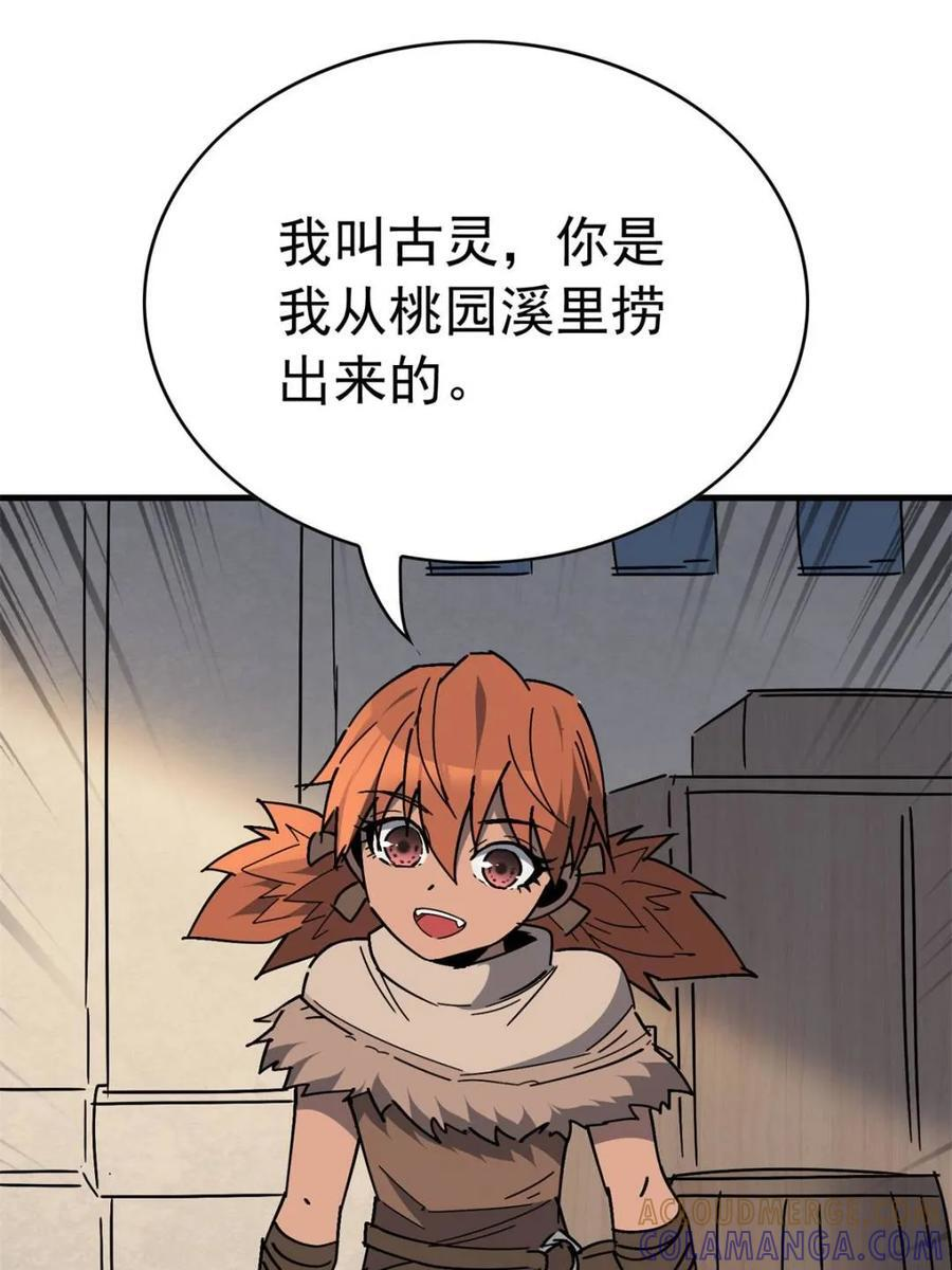 第330话 桃源村 第10页