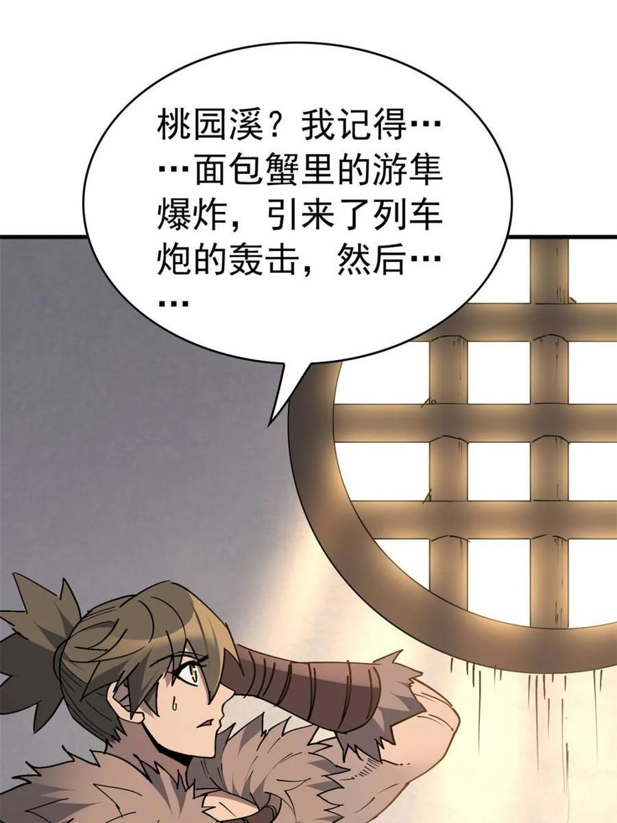 第330话 桃源村 第12页