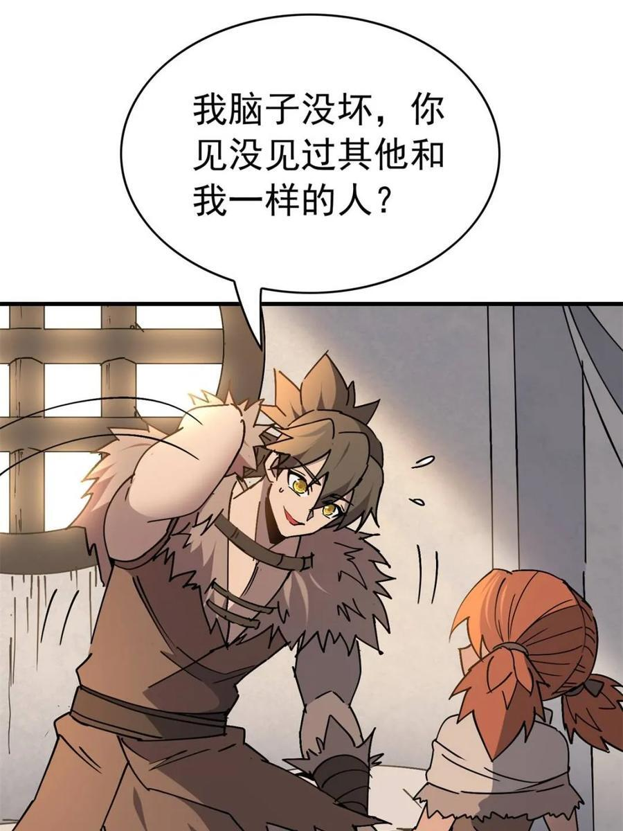 第330话 桃源村 第18页