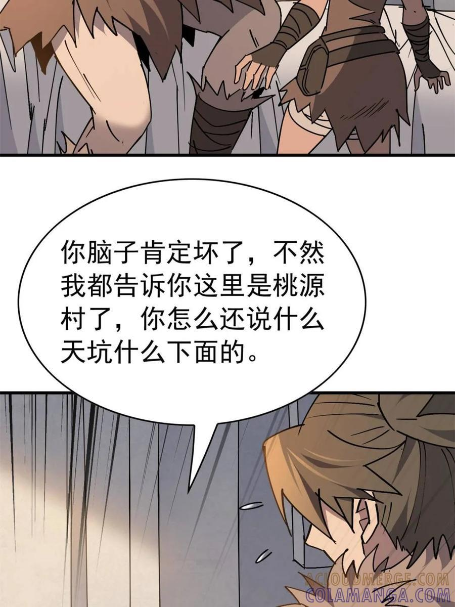 第330话 桃源村 第19页