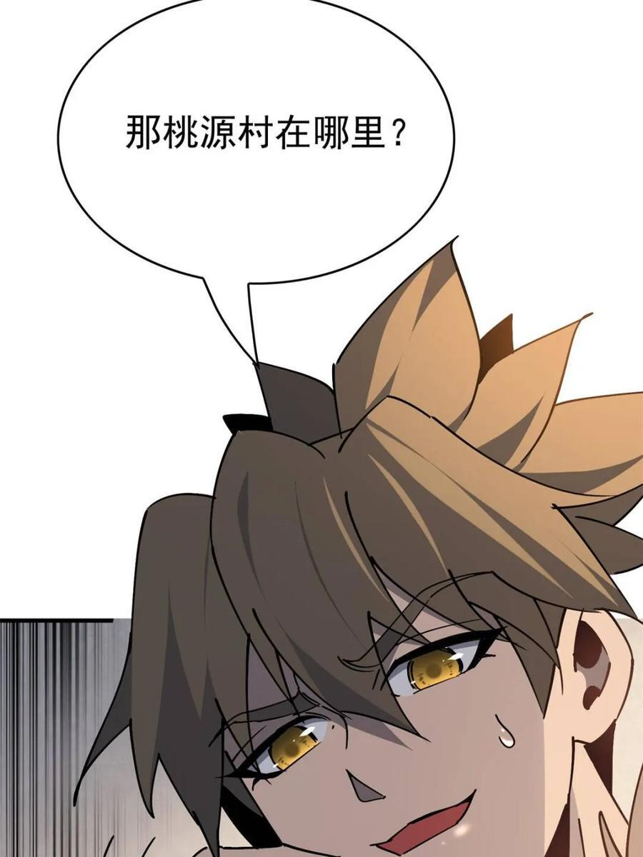 第330话 桃源村 第21页