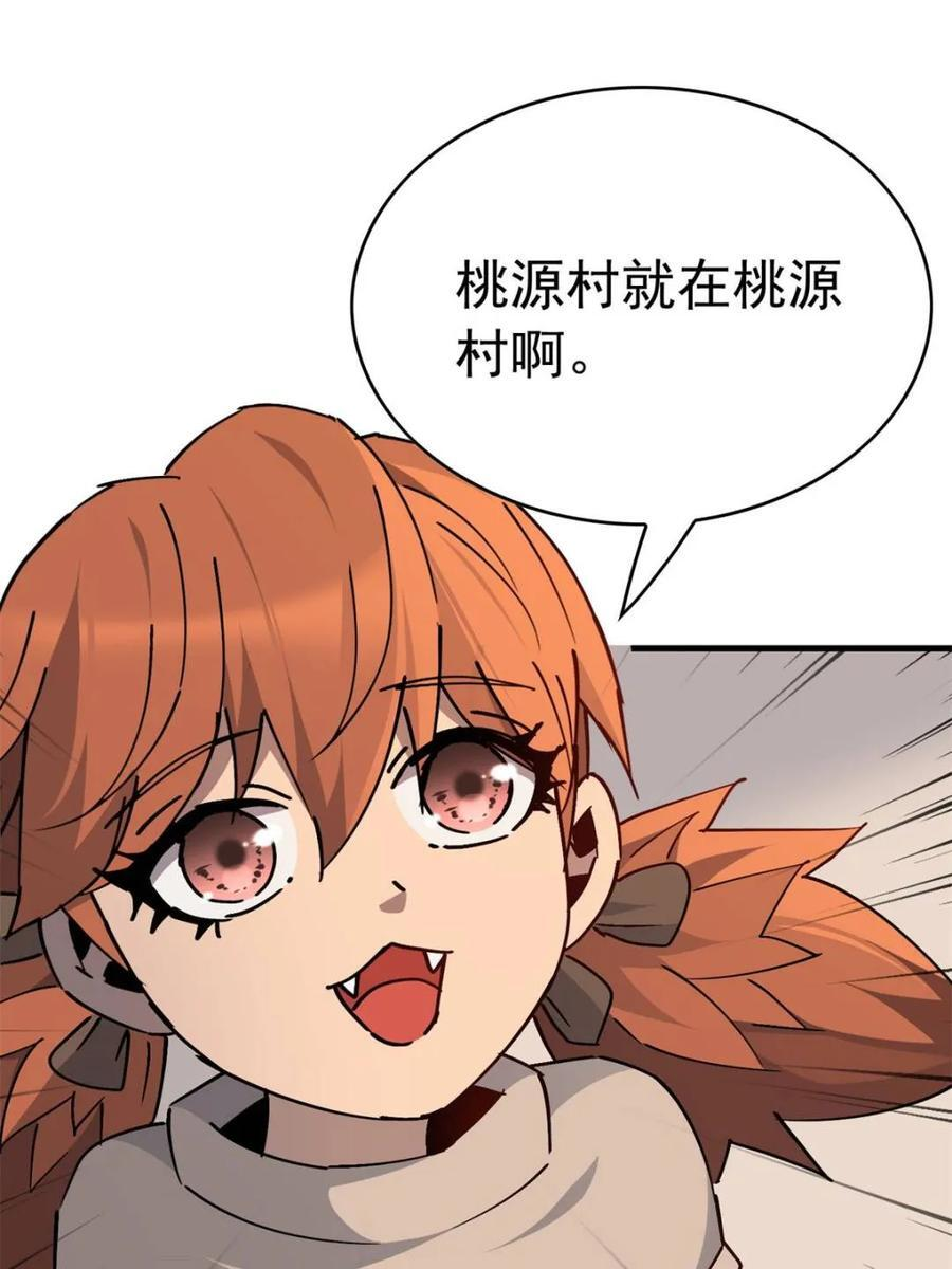 第330话 桃源村 第23页