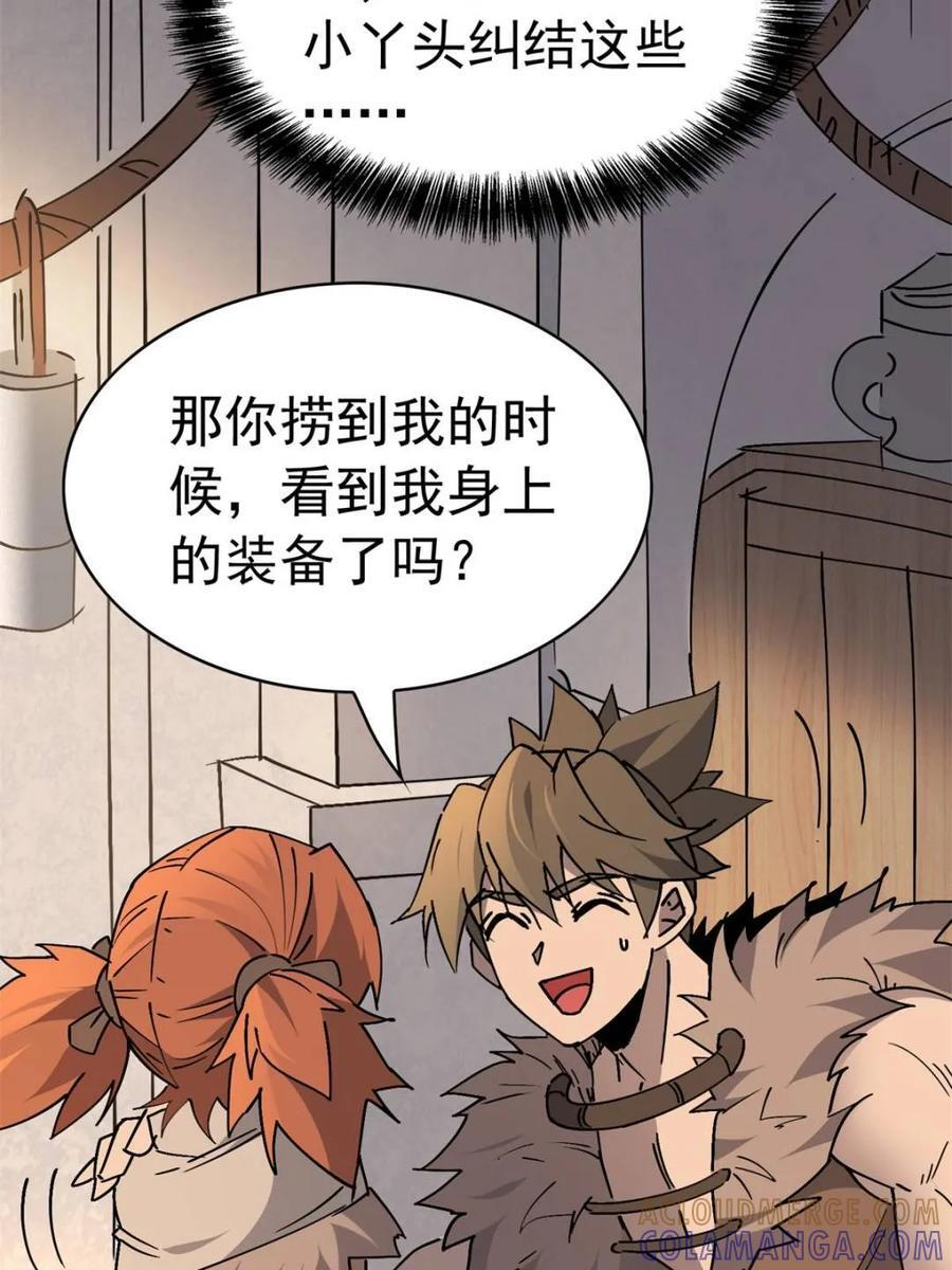 第330话 桃源村 第25页